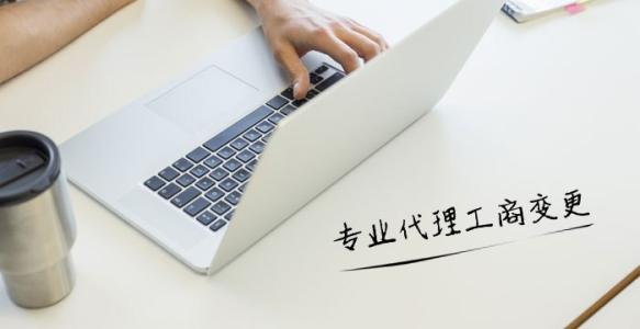 為什么企業(yè)紛紛需要選擇代理記賬？